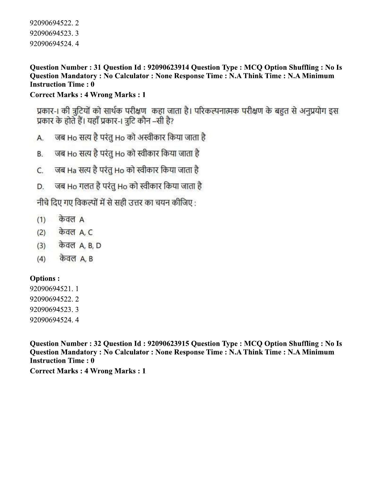 CUET PG 2023: HUQP06 – Dev. and Labour studies Hin(1) - Shift 2 (24-06-2023) Question Paper - Page 32