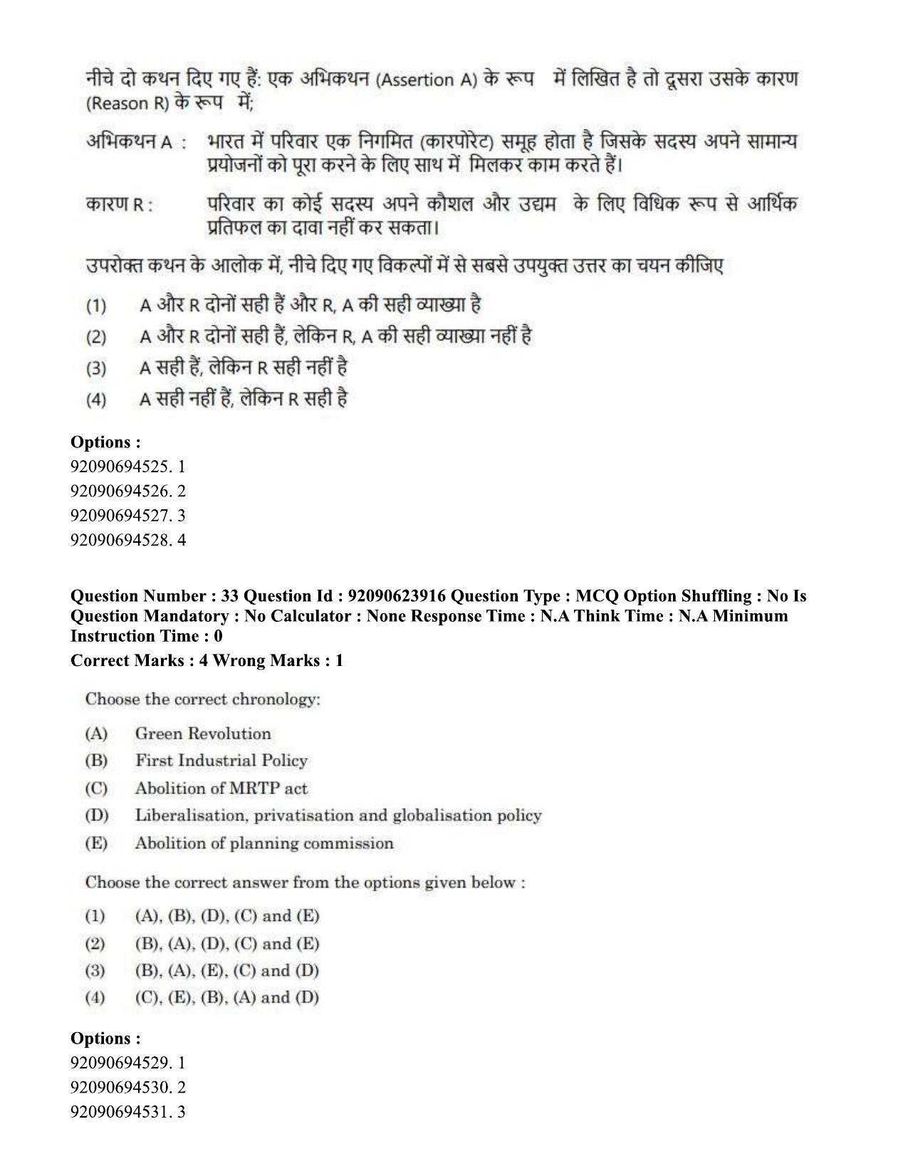 CUET PG 2023: HUQP06 – Dev. and Labour studies Hin(1) - Shift 2 (24-06-2023) Question Paper - Page 34