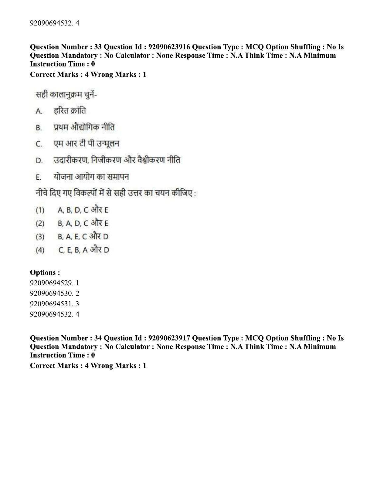 CUET PG 2023: HUQP06 – Dev. and Labour studies Hin(1) - Shift 2 (24-06-2023) Question Paper - Page 35