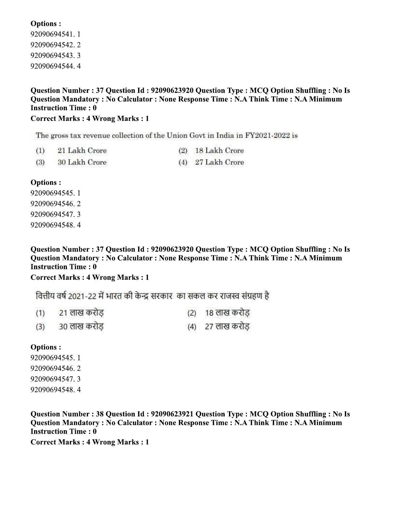 CUET PG 2023: HUQP06 – Dev. and Labour studies Hin(1) - Shift 2 (24-06-2023) Question Paper - Page 39