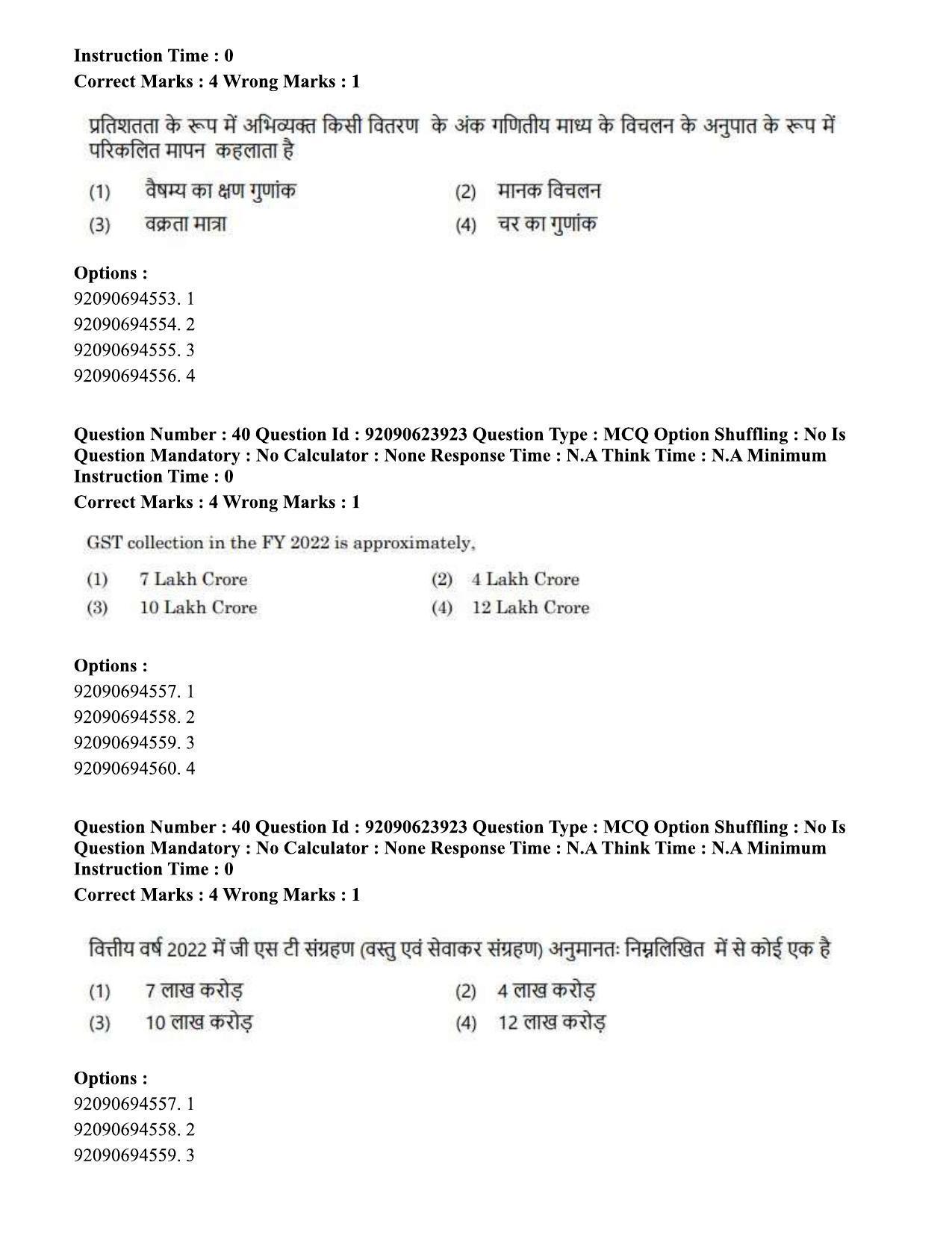CUET PG 2023: HUQP06 – Dev. and Labour studies Hin(1) - Shift 2 (24-06-2023) Question Paper - Page 41
