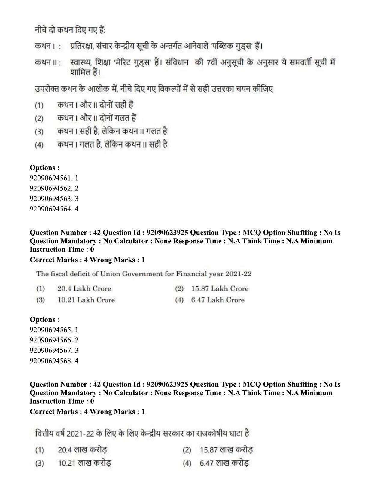 CUET PG 2023: HUQP06 – Dev. and Labour studies Hin(1) - Shift 2 (24-06-2023) Question Paper - Page 43