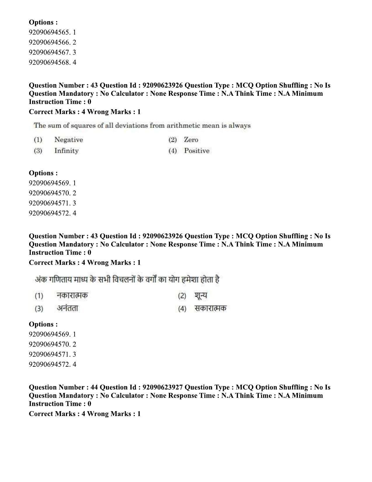 CUET PG 2023: HUQP06 – Dev. and Labour studies Hin(1) - Shift 2 (24-06-2023) Question Paper - Page 44