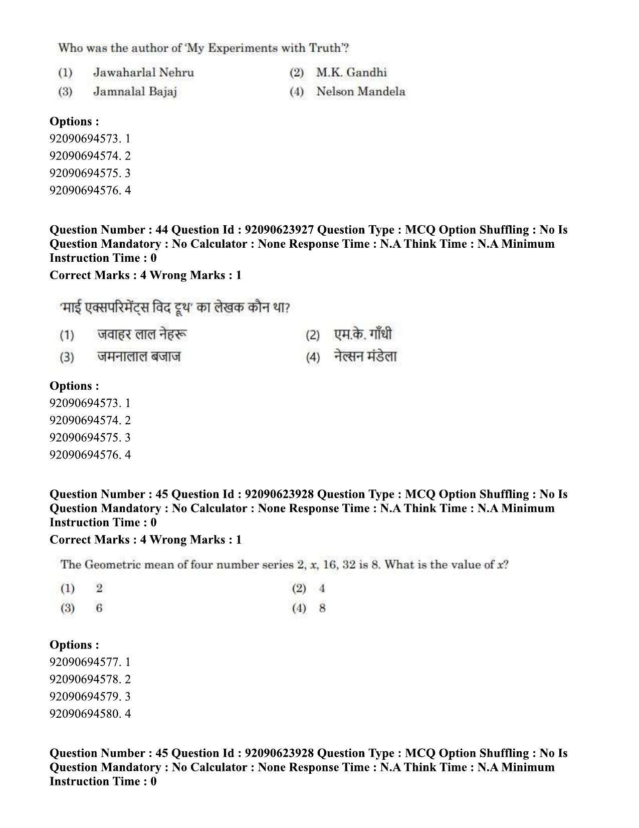CUET PG 2023: HUQP06 – Dev. and Labour studies Hin(1) - Shift 2 (24-06-2023) Question Paper - Page 45