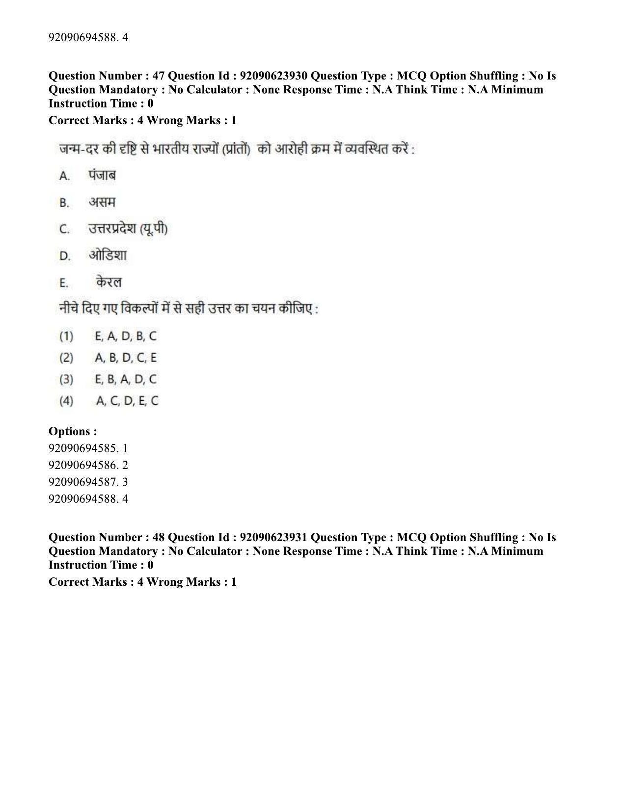 CUET PG 2023: HUQP06 – Dev. and Labour studies Hin(1) - Shift 2 (24-06-2023) Question Paper - Page 48