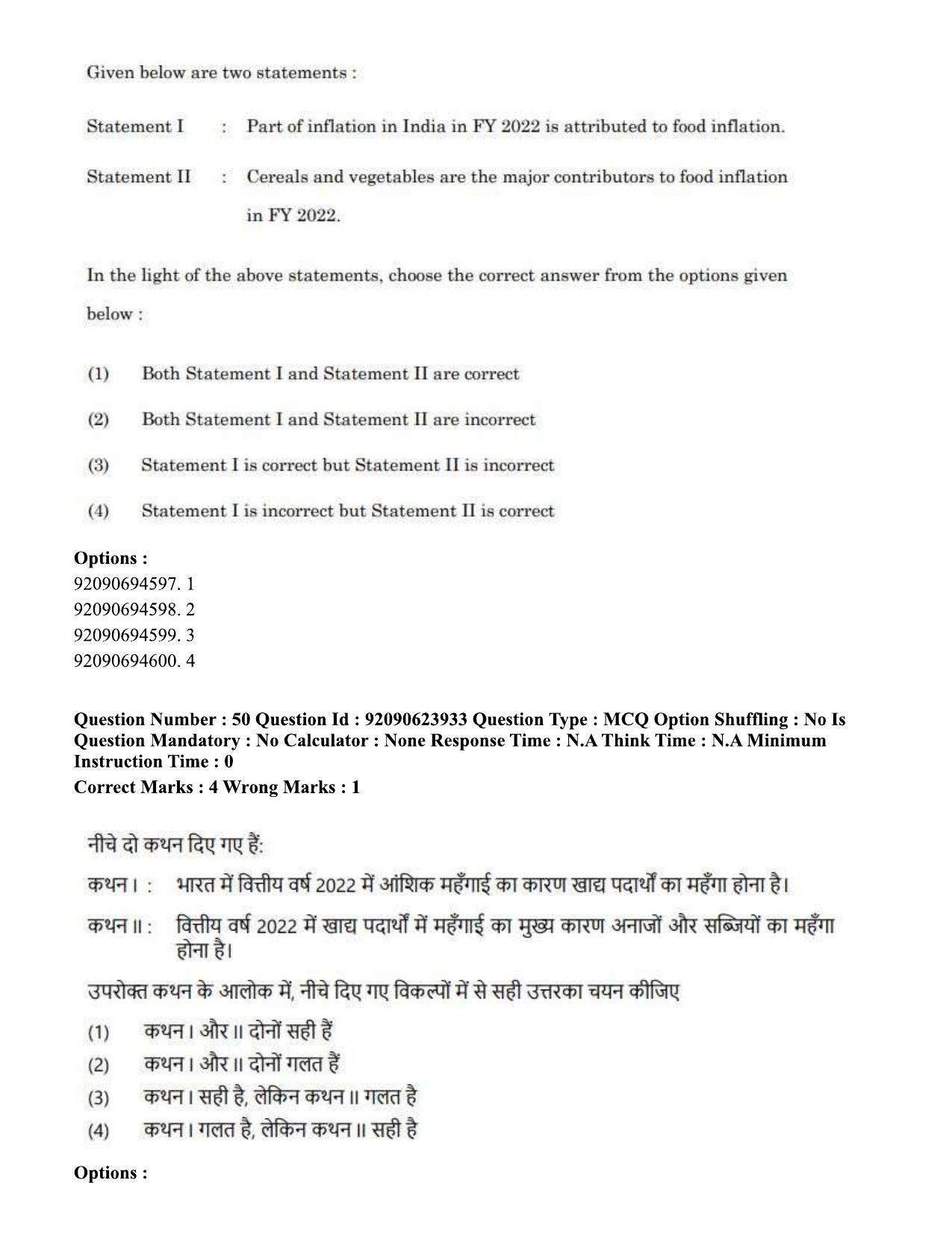 CUET PG 2023: HUQP06 – Dev. and Labour studies Hin(1) - Shift 2 (24-06-2023) Question Paper - Page 52