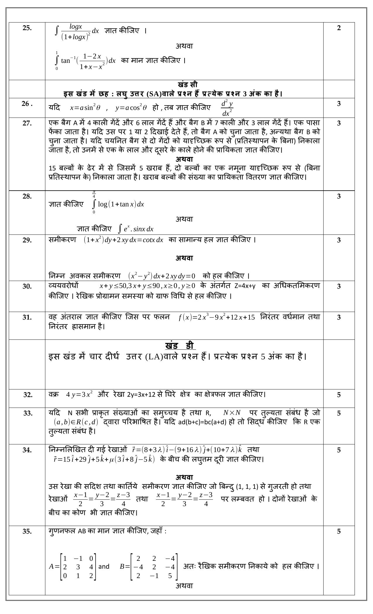 Edudel Class 12 Math Practice Papers-1 (2023-24) - Page 5