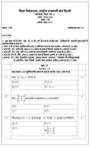 Edudel Class 12 Math Practice Papers-1 (2023-24)
