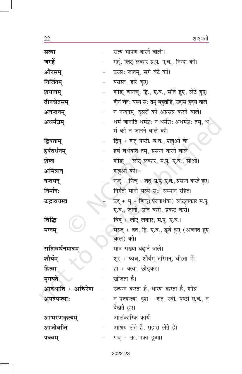 NCERT Book for Class 11 Sanskrit Shashwati Chapter 4 मानो हि महतां धनम् - Page 3