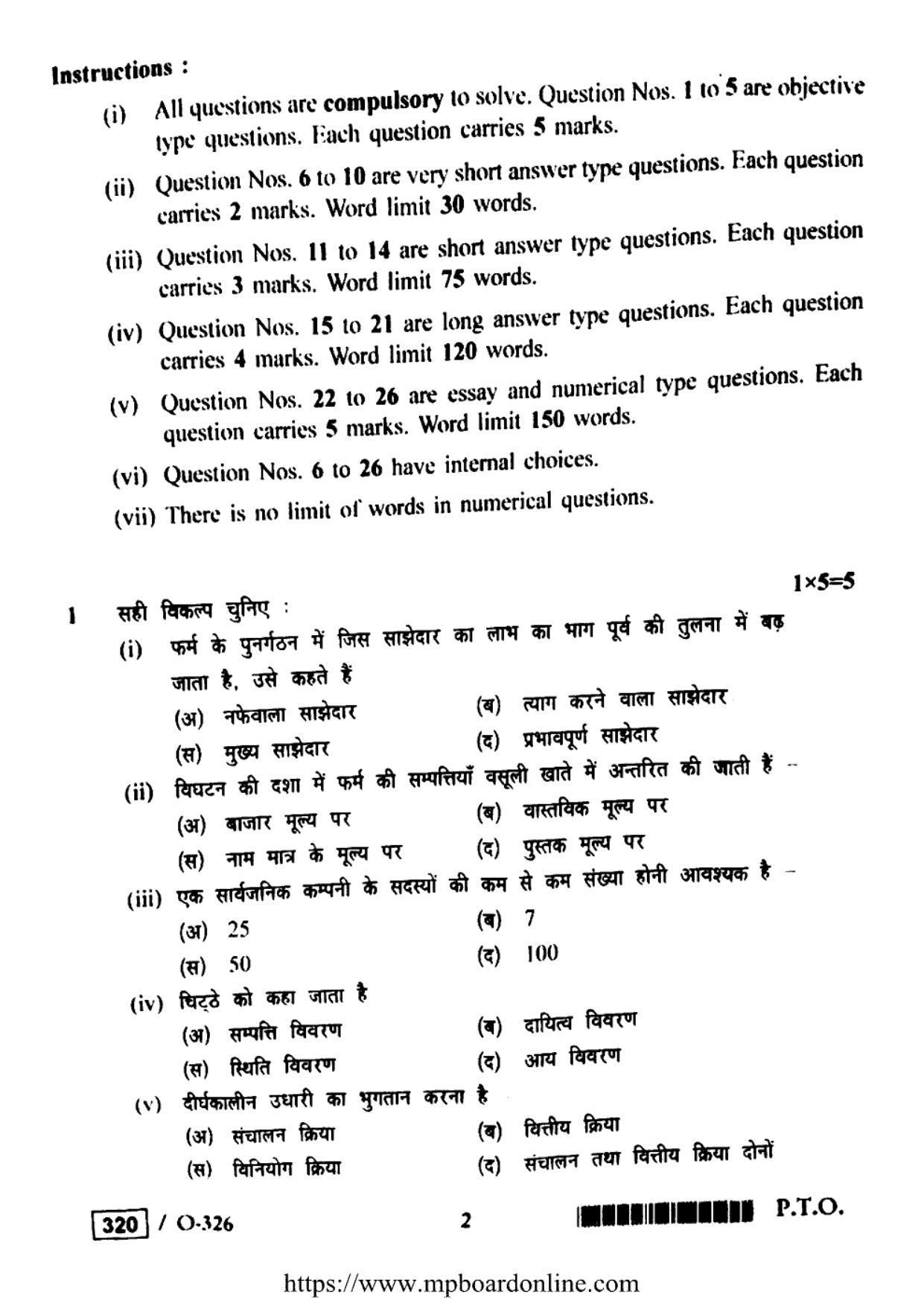 MP Board Class 12 Accountancy 2021 Question Paper - Page 2