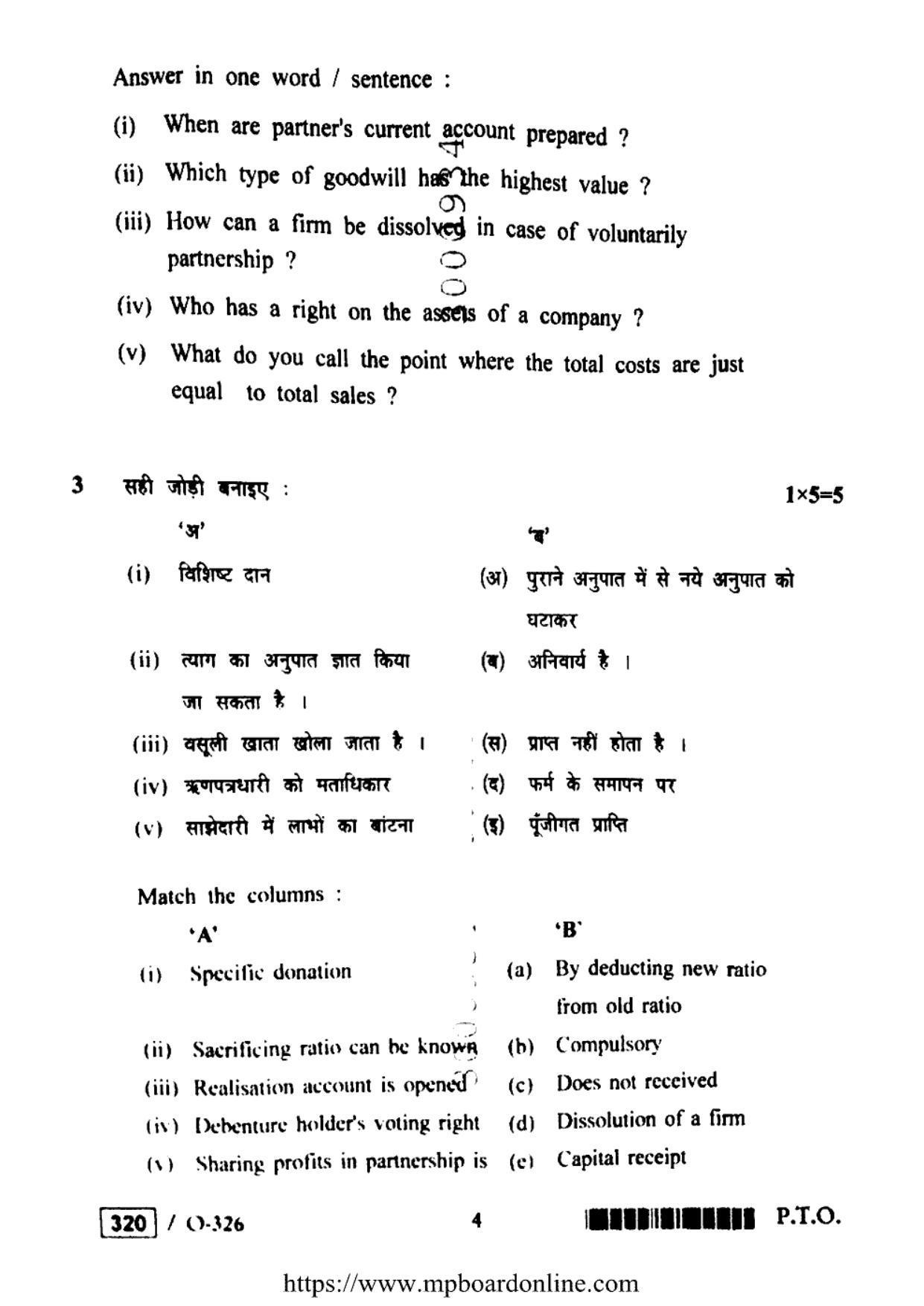 MP Board Class 12 Accountancy 2021 Question Paper - Page 4