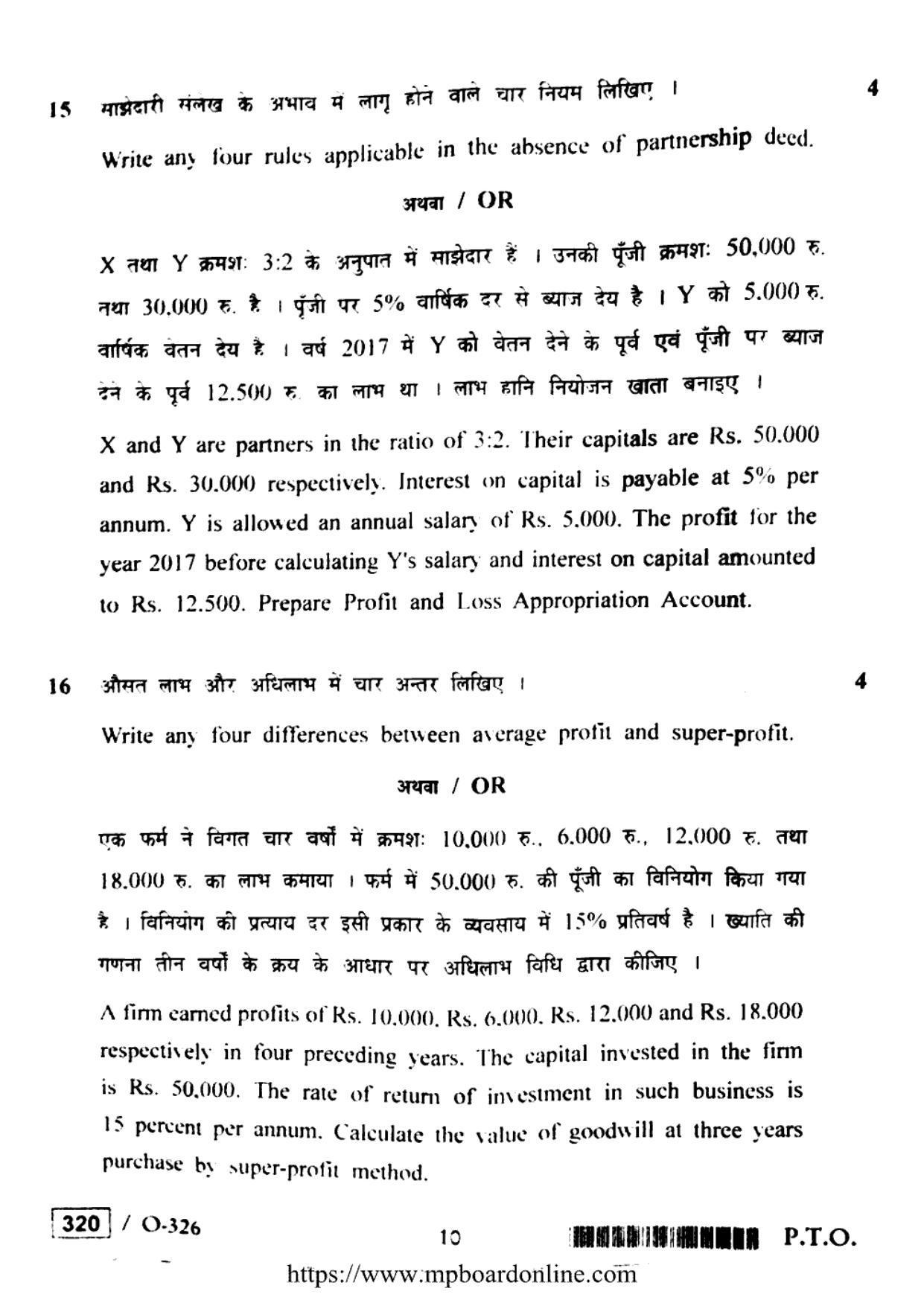 MP Board Class 12 Accountancy 2021 Question Paper - Page 10