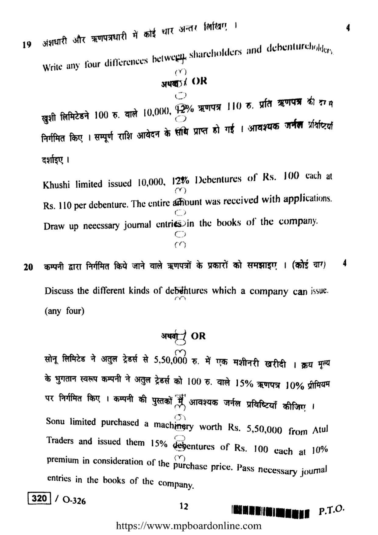 MP Board Class 12 Accountancy 2021 Question Paper - Page 12