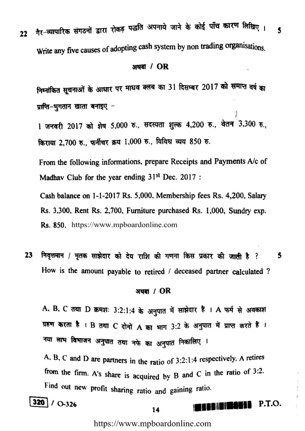 MP Board Class 12 Accountancy 2021 Question Paper - Page 14