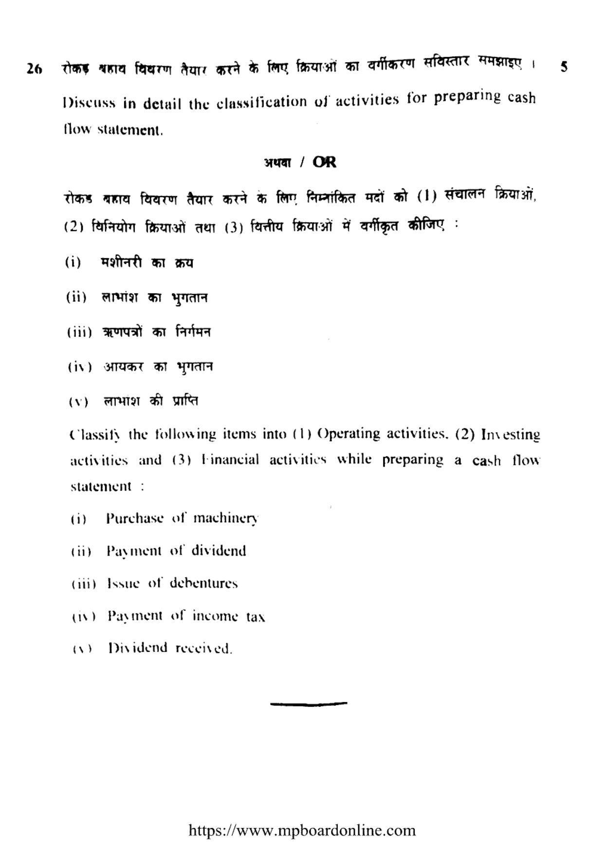 MP Board Class 12 Accountancy 2021 Question Paper - Page 16