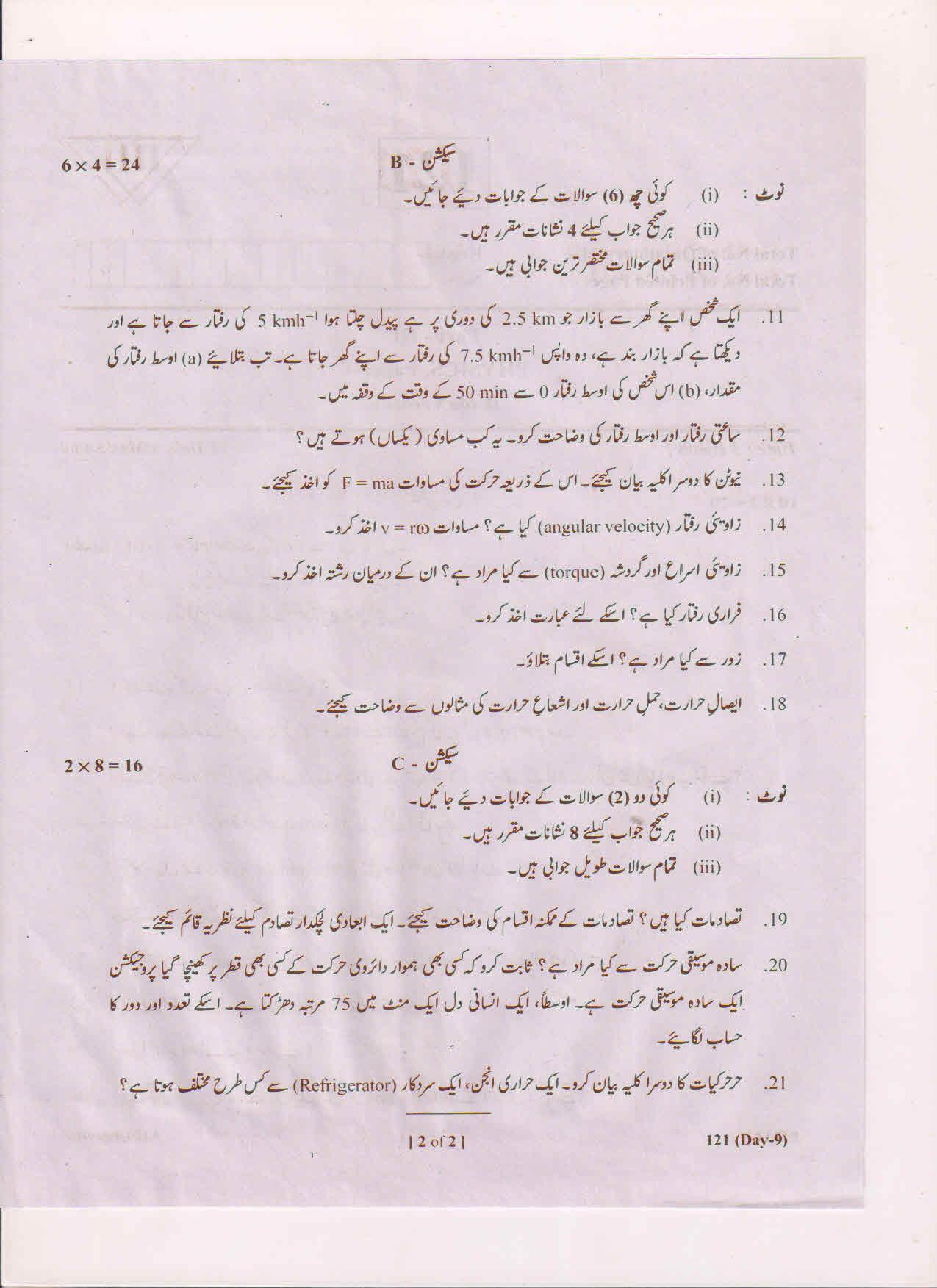 AP Inter 1st Year Physics-I (UM) March-2019-General Question Paper - Page 2