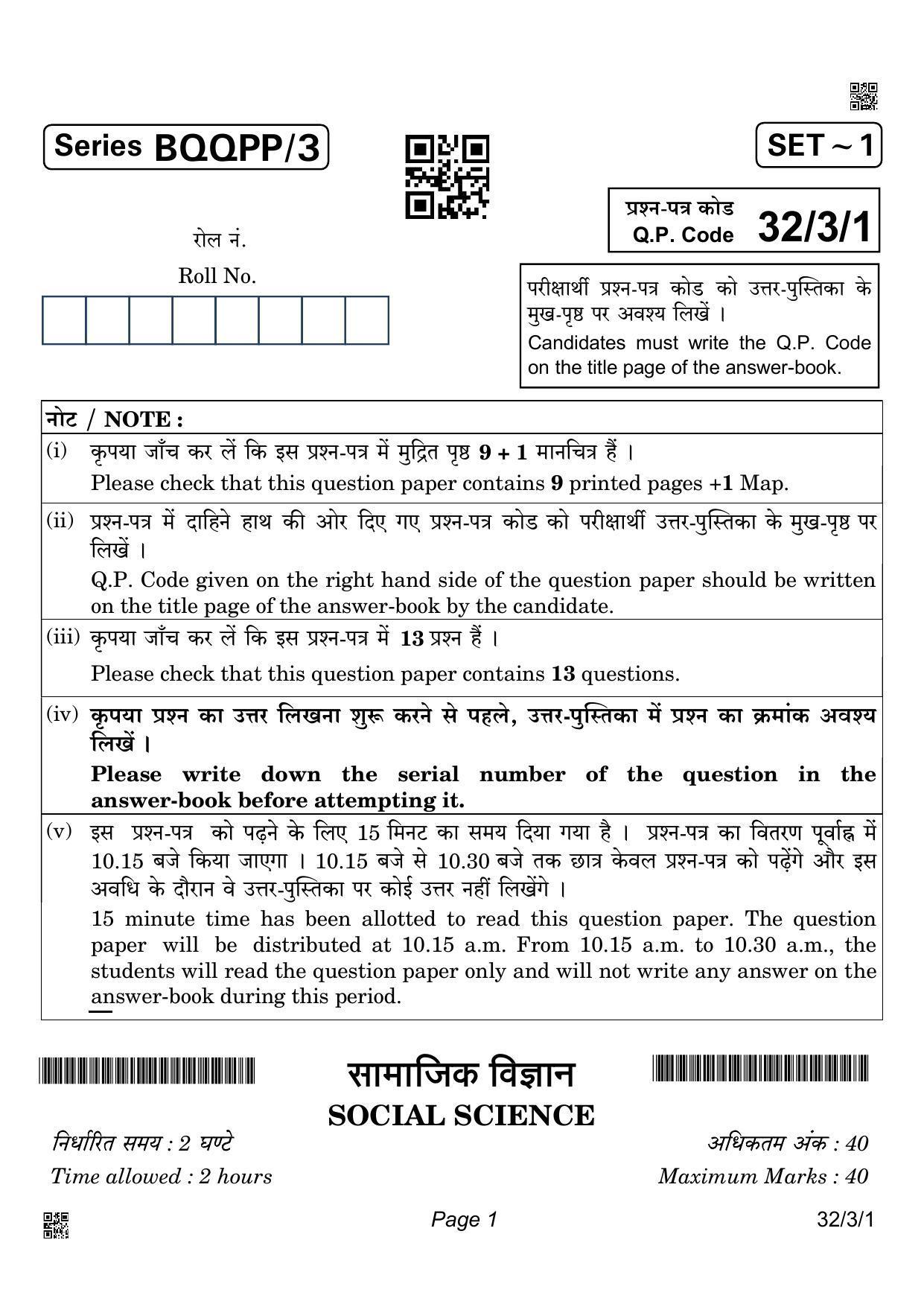 CBSE Class 10 32-3-1 Social Science 2022 Question Paper - Page 1