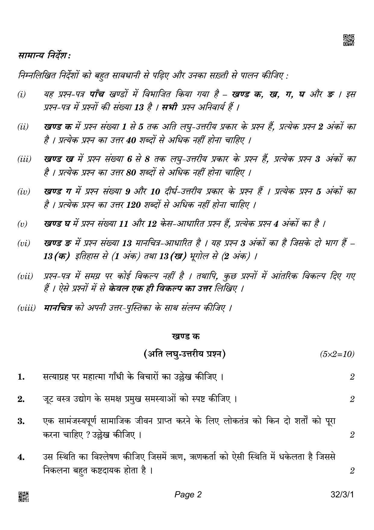 CBSE Class 10 32-3-1 Social Science 2022 Question Paper - Page 2
