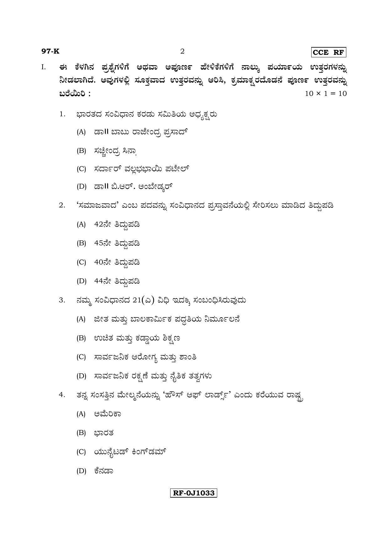 Karnataka SSLC POLITICAL SCIENCE - KANNADA (97-K CCE RF_sp6) April 2017 Question Paper - Page 2