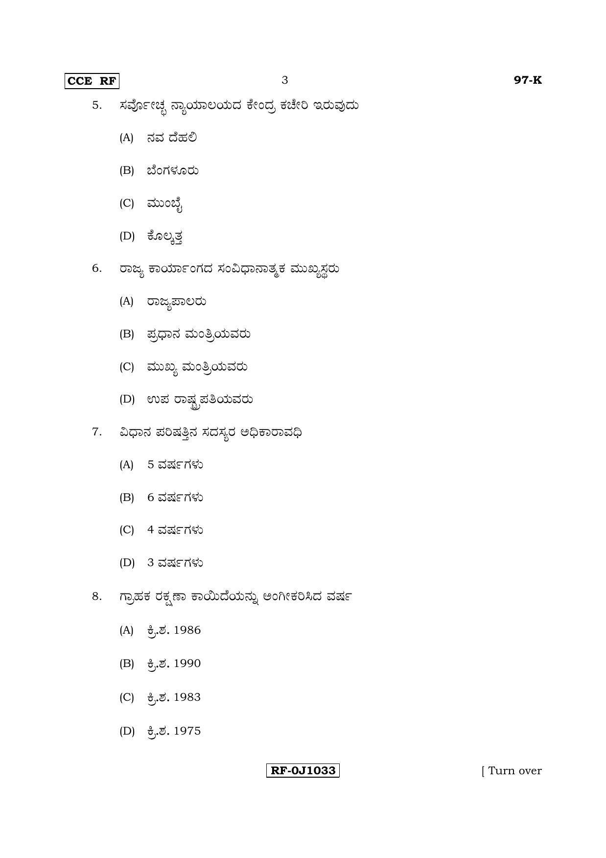 Karnataka SSLC POLITICAL SCIENCE - KANNADA (97-K CCE RF_sp6) April 2017 Question Paper - Page 3