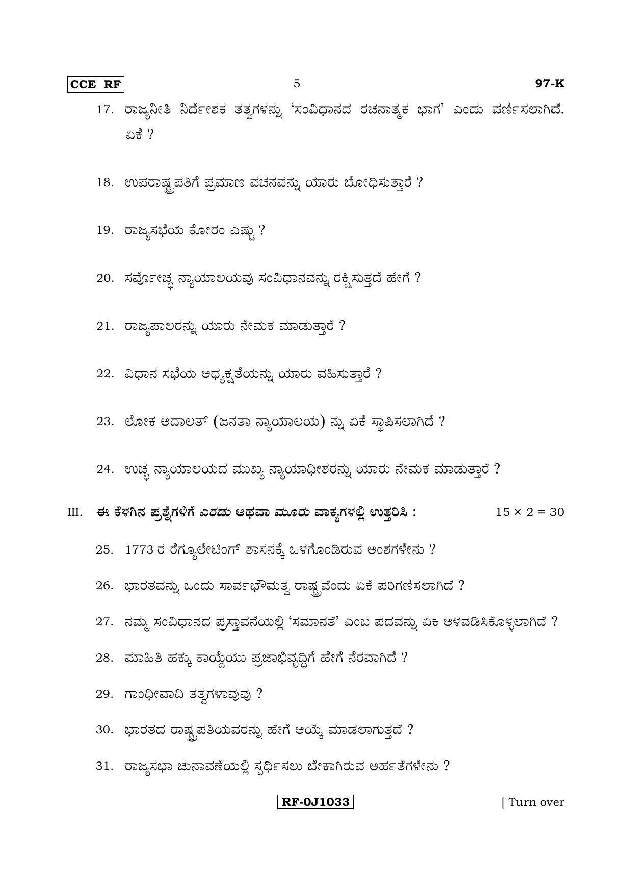 Karnataka SSLC POLITICAL SCIENCE - KANNADA (97-K CCE RF_sp6) April 2017 Question Paper - Page 5