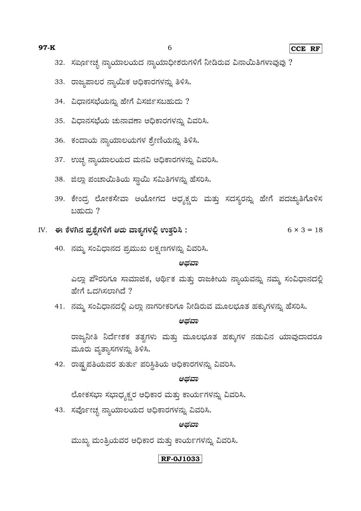 Karnataka SSLC POLITICAL SCIENCE - KANNADA (97-K CCE RF_sp6) April 2017 Question Paper - Page 6