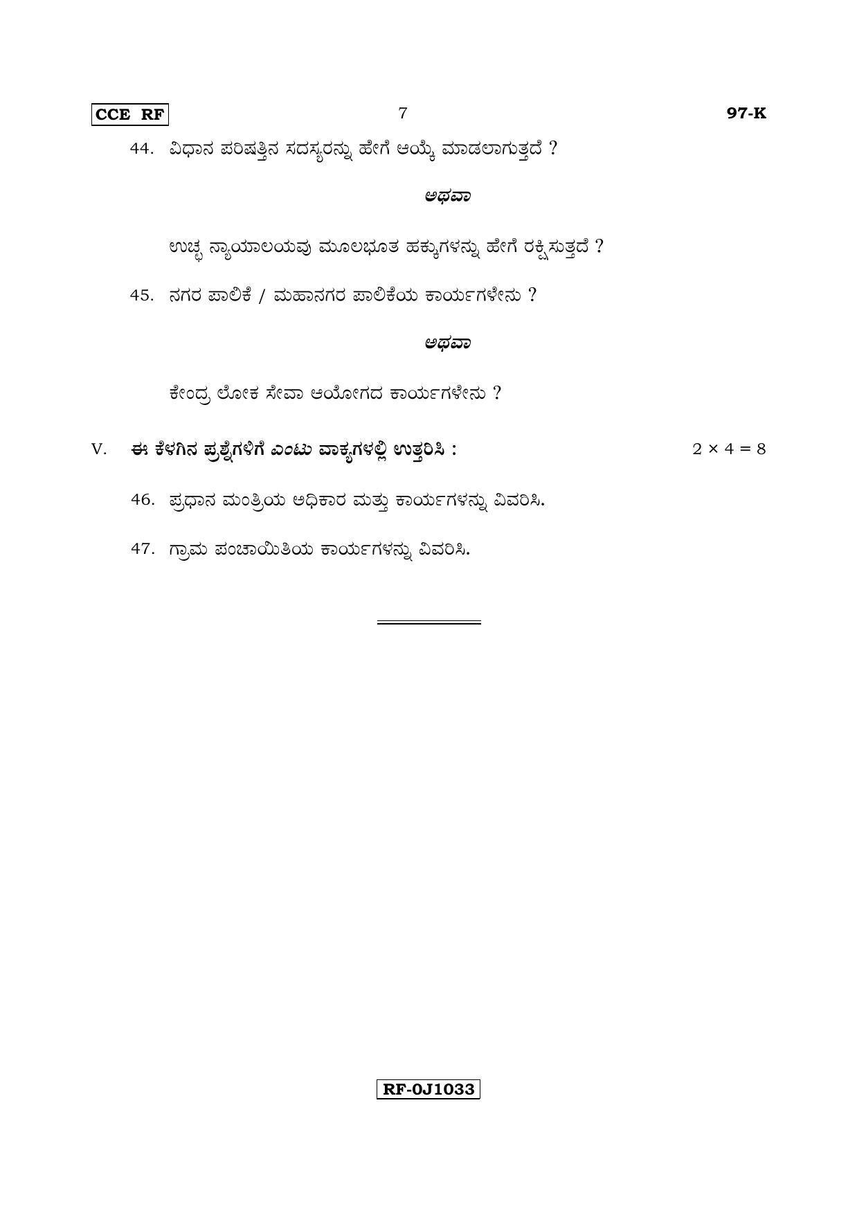 Karnataka SSLC POLITICAL SCIENCE - KANNADA (97-K CCE RF_sp6) April 2017 Question Paper - Page 7