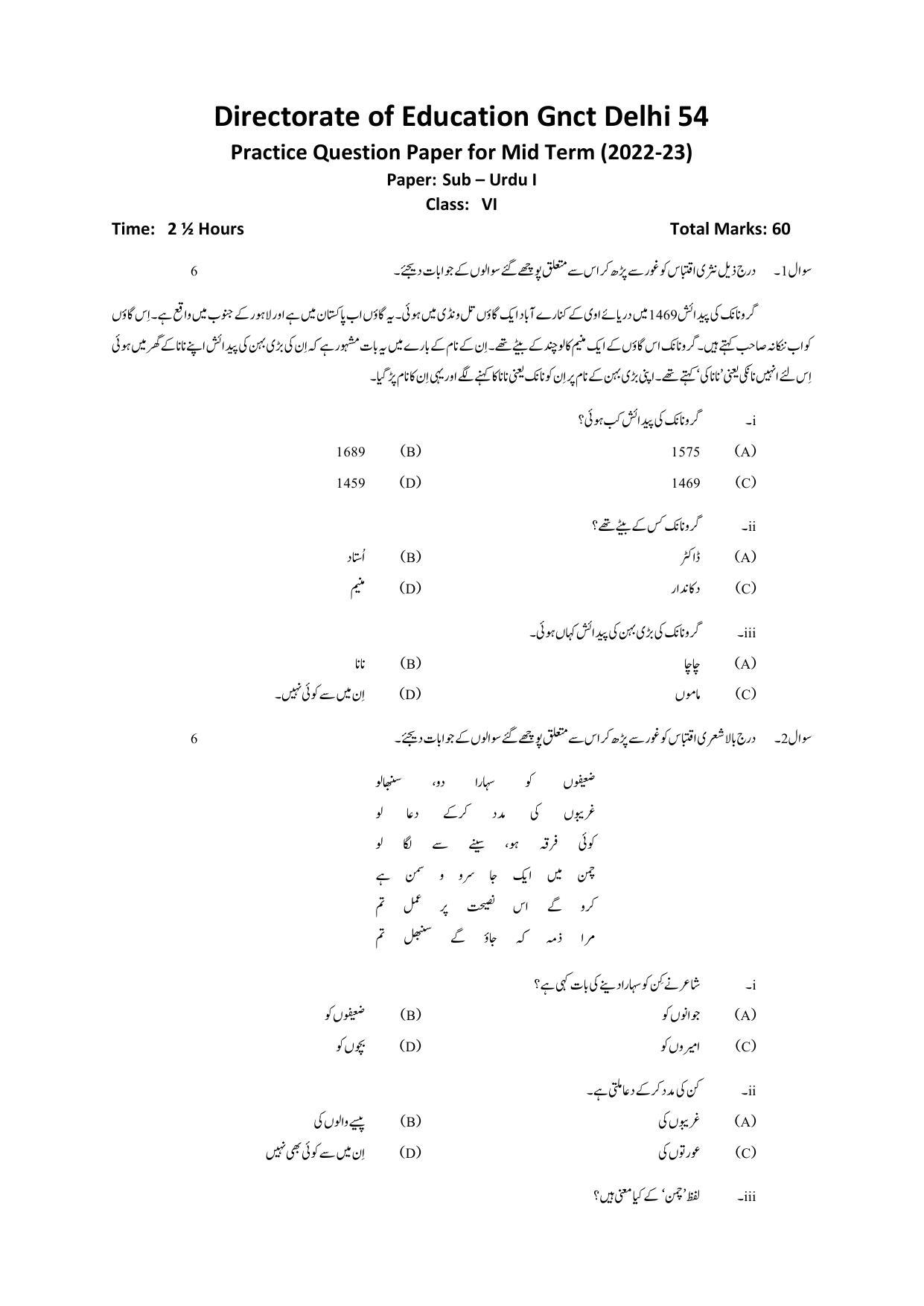 Edudel Class 6 Urdu-I Sample Question Paper - Page 1