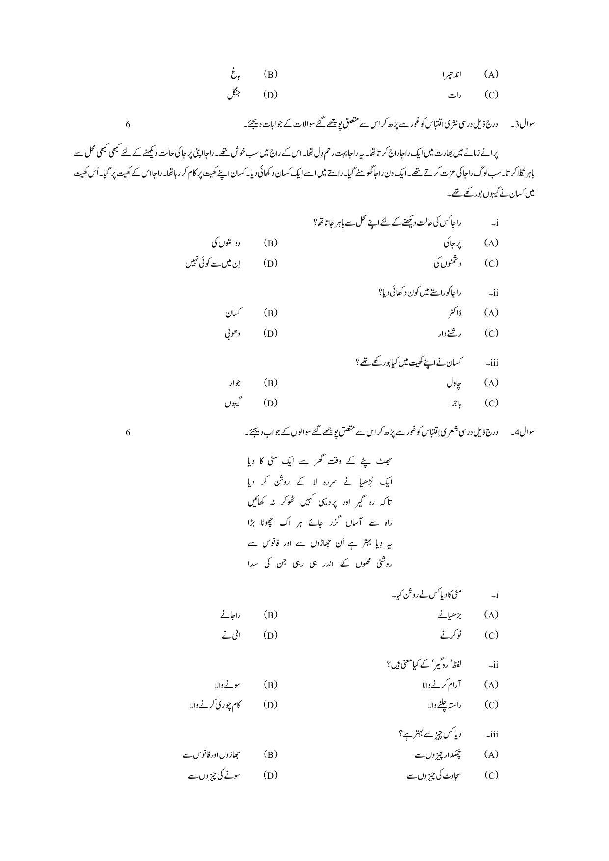 Edudel Class 6 Urdu-I Sample Question Paper - Page 2