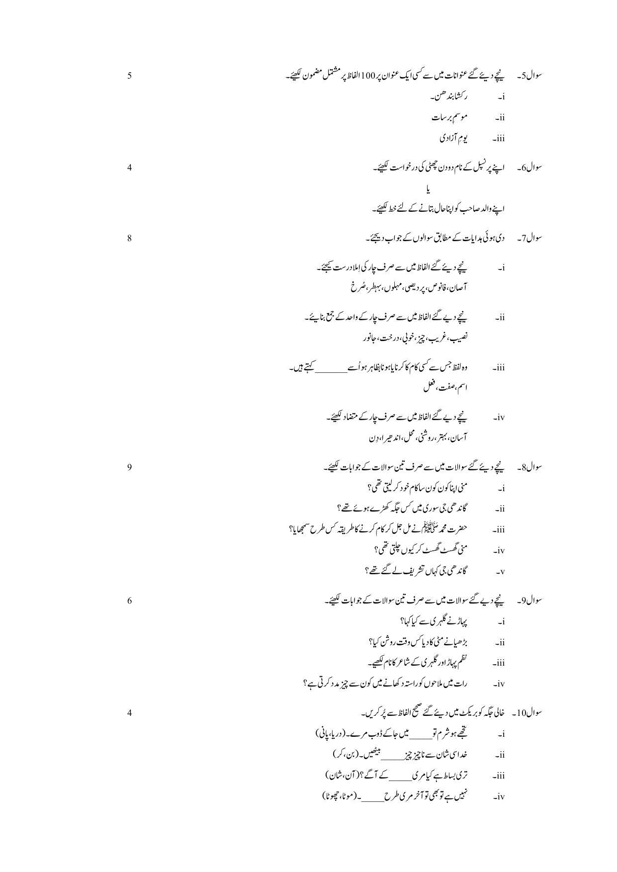 Edudel Class 6 Urdu-I Sample Question Paper - Page 3