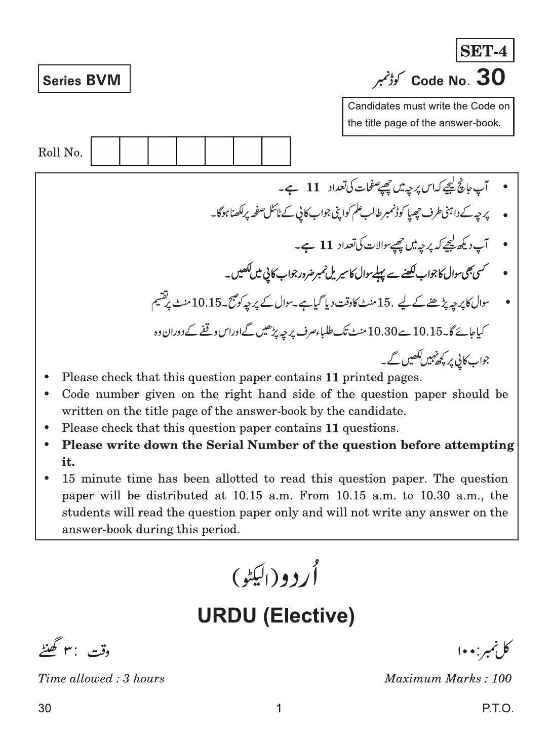 CBSE Class 12 30 Urdu Elective 2019 Question Paper - Page 1