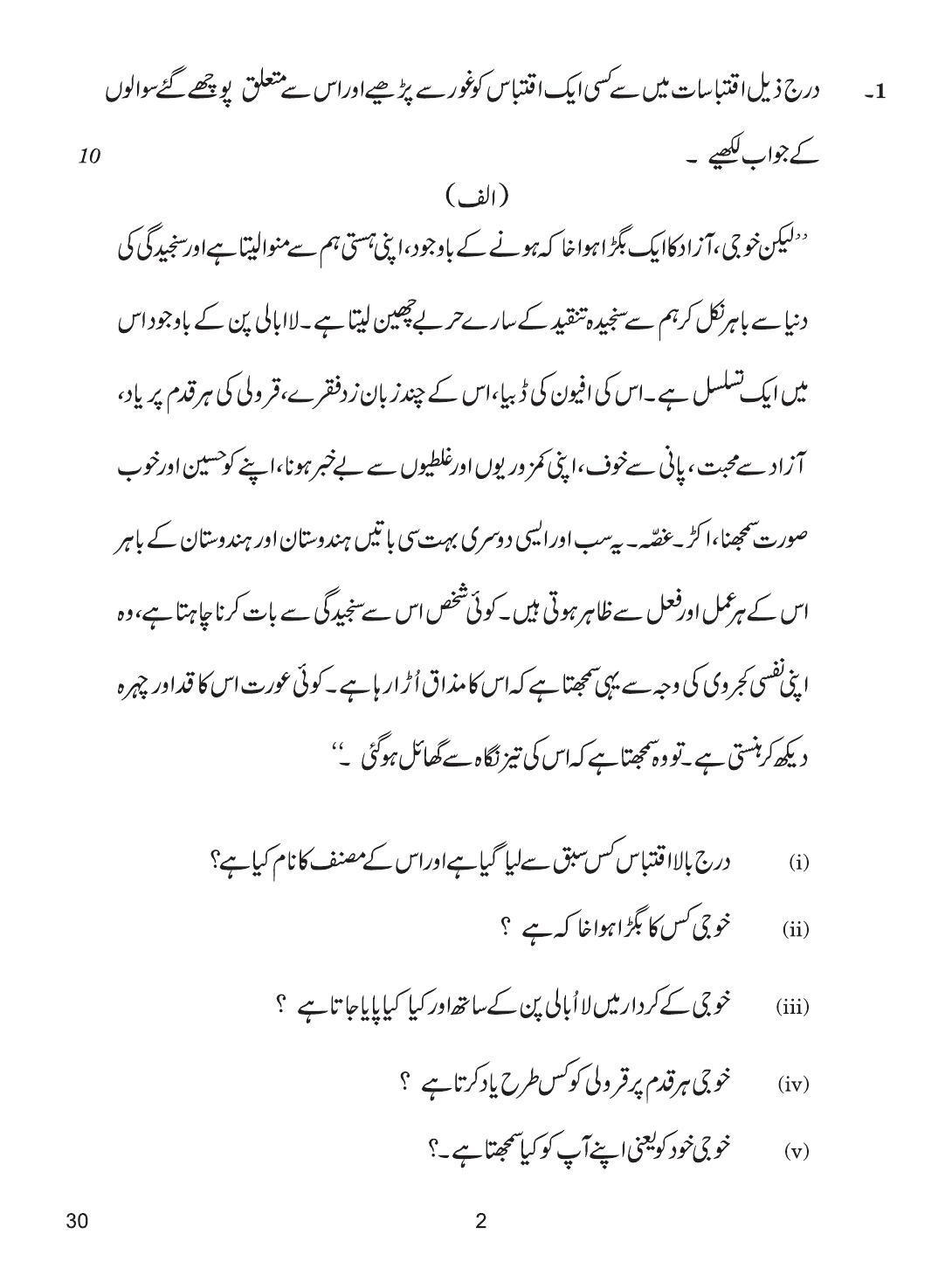 CBSE Class 12 30 Urdu Elective 2019 Question Paper - Page 2