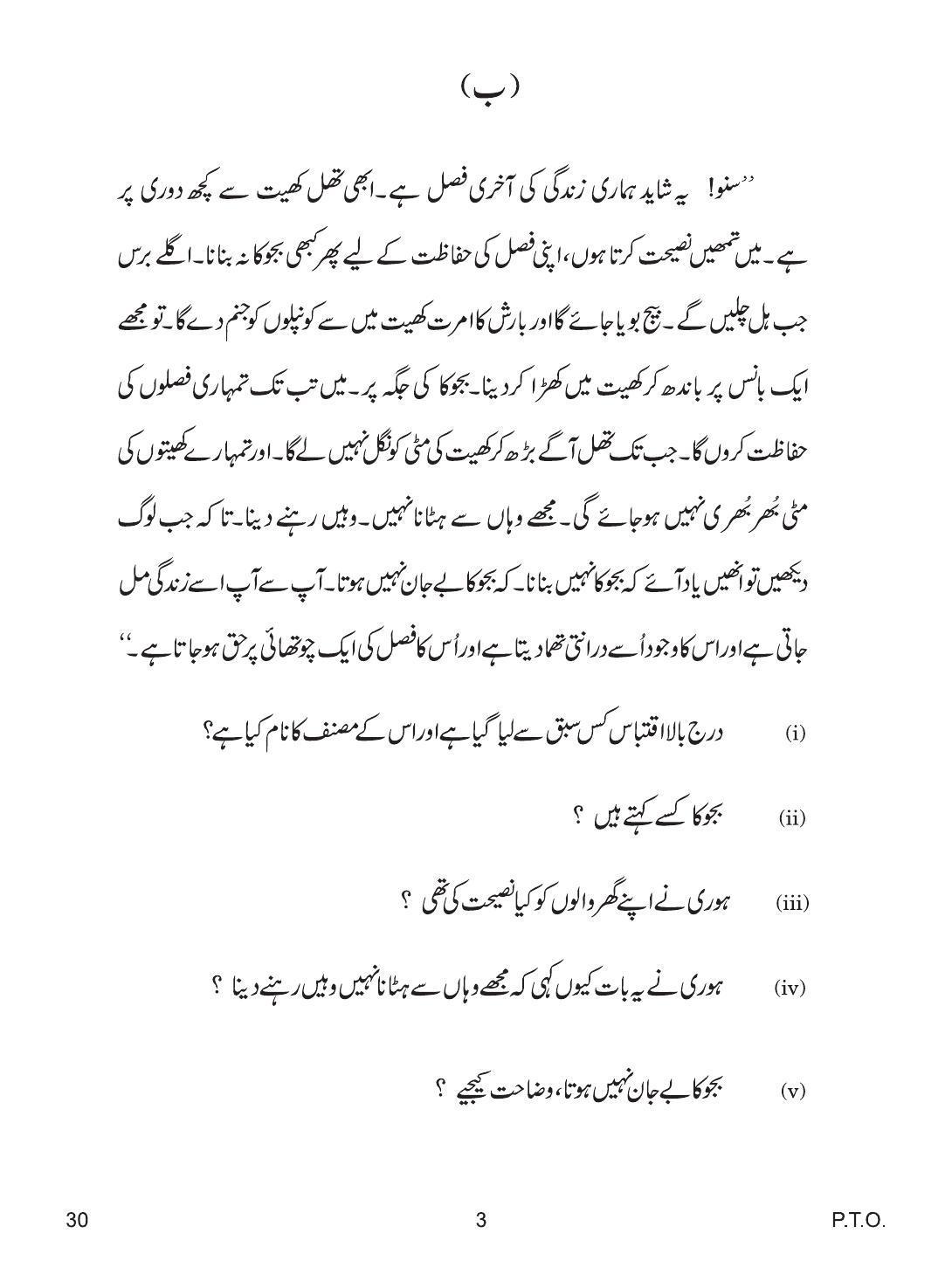 CBSE Class 12 30 Urdu Elective 2019 Question Paper - Page 3