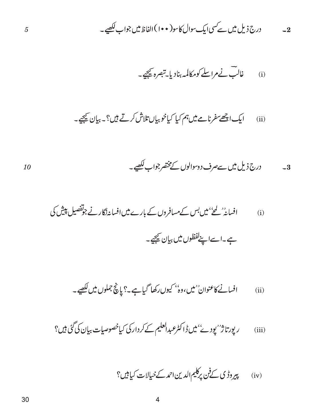 CBSE Class 12 30 Urdu Elective 2019 Question Paper - Page 4