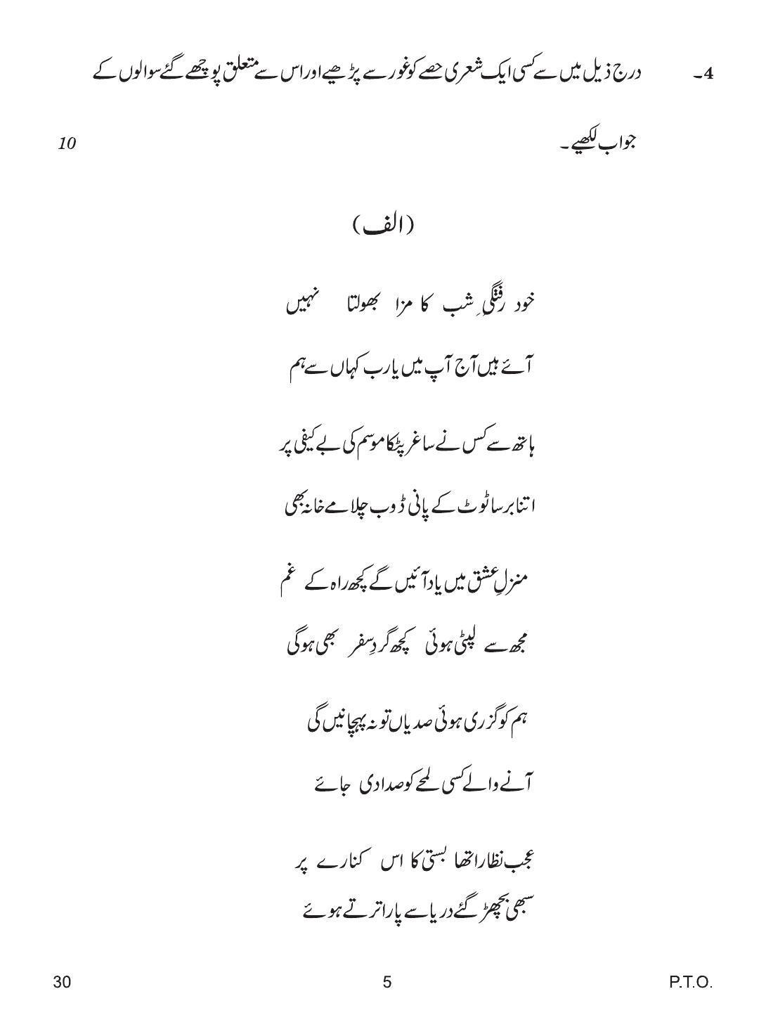 CBSE Class 12 30 Urdu Elective 2019 Question Paper - Page 5