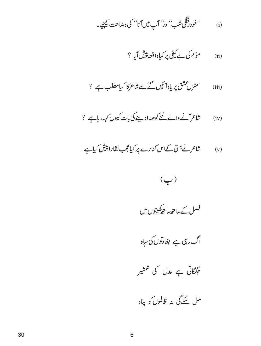 CBSE Class 12 30 Urdu Elective 2019 Question Paper - Page 6