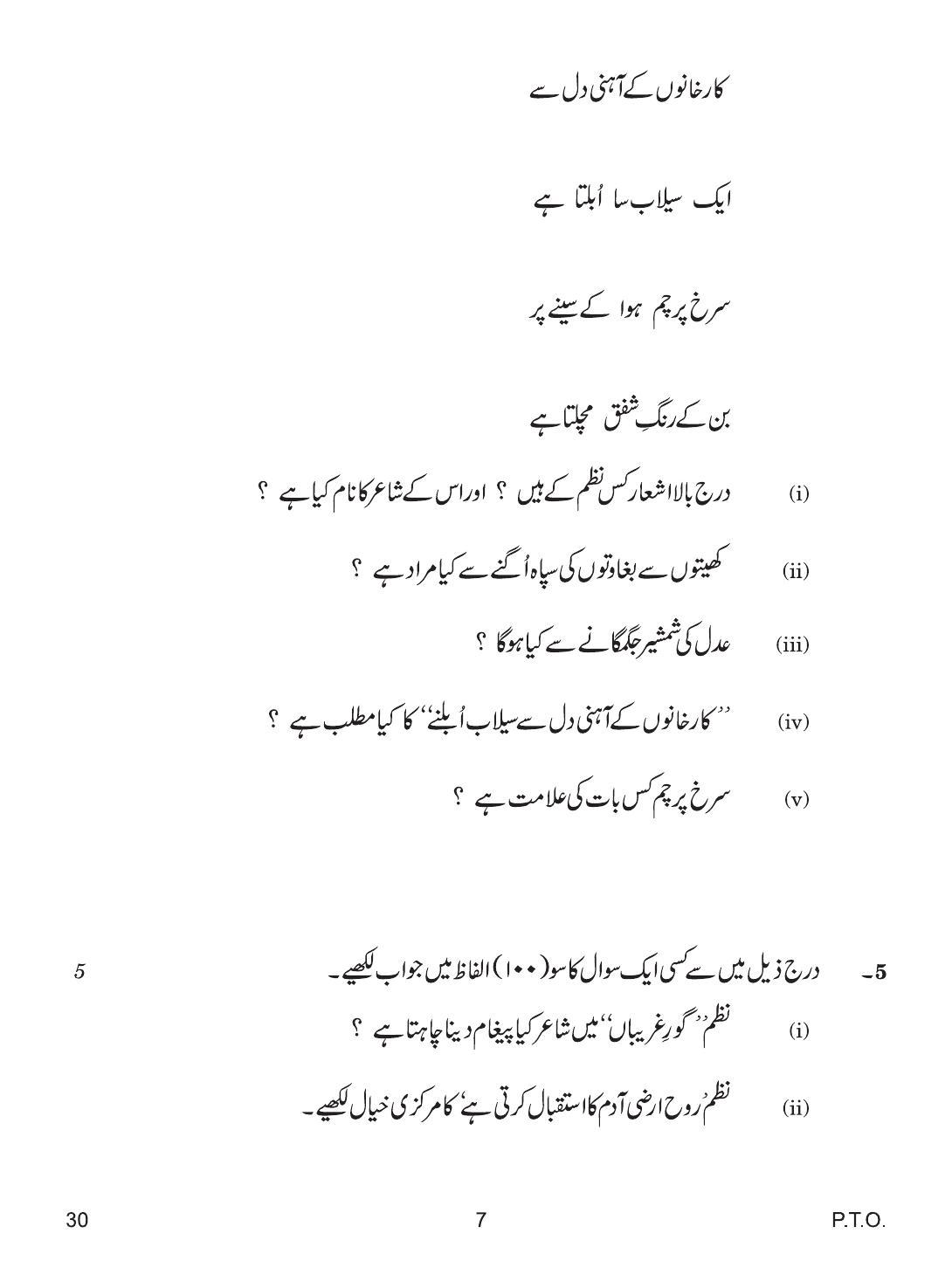 CBSE Class 12 30 Urdu Elective 2019 Question Paper - Page 7