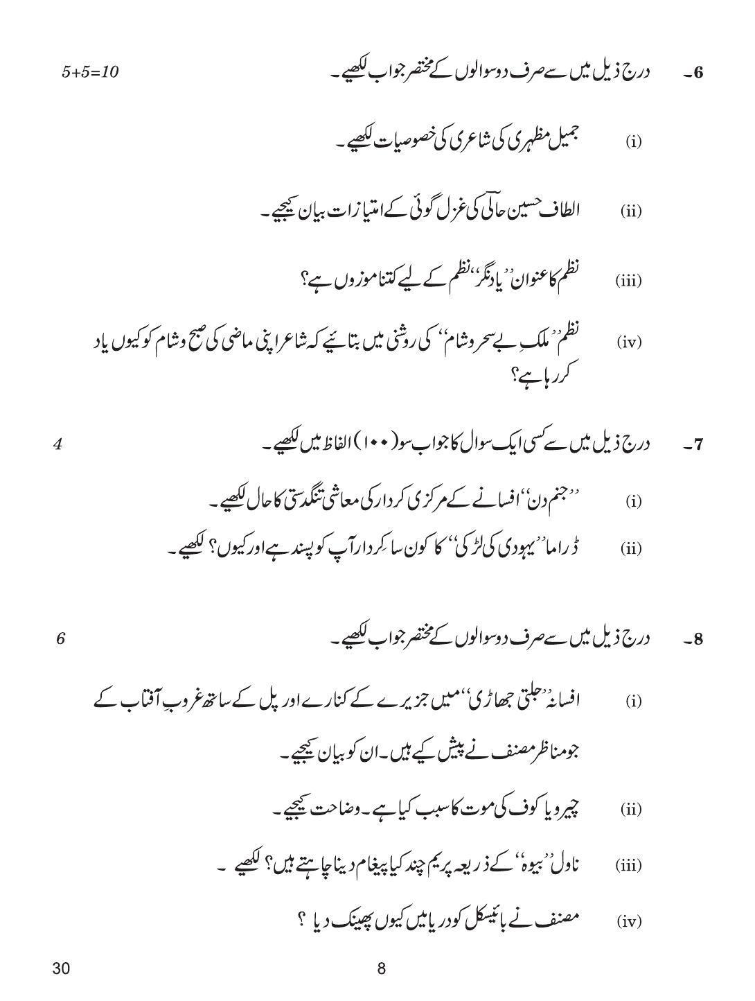 CBSE Class 12 30 Urdu Elective 2019 Question Paper - Page 8