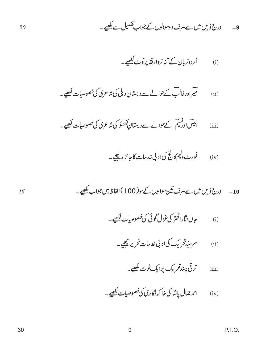 CBSE Class 12 30 Urdu Elective 2019 Question Paper - Page 9