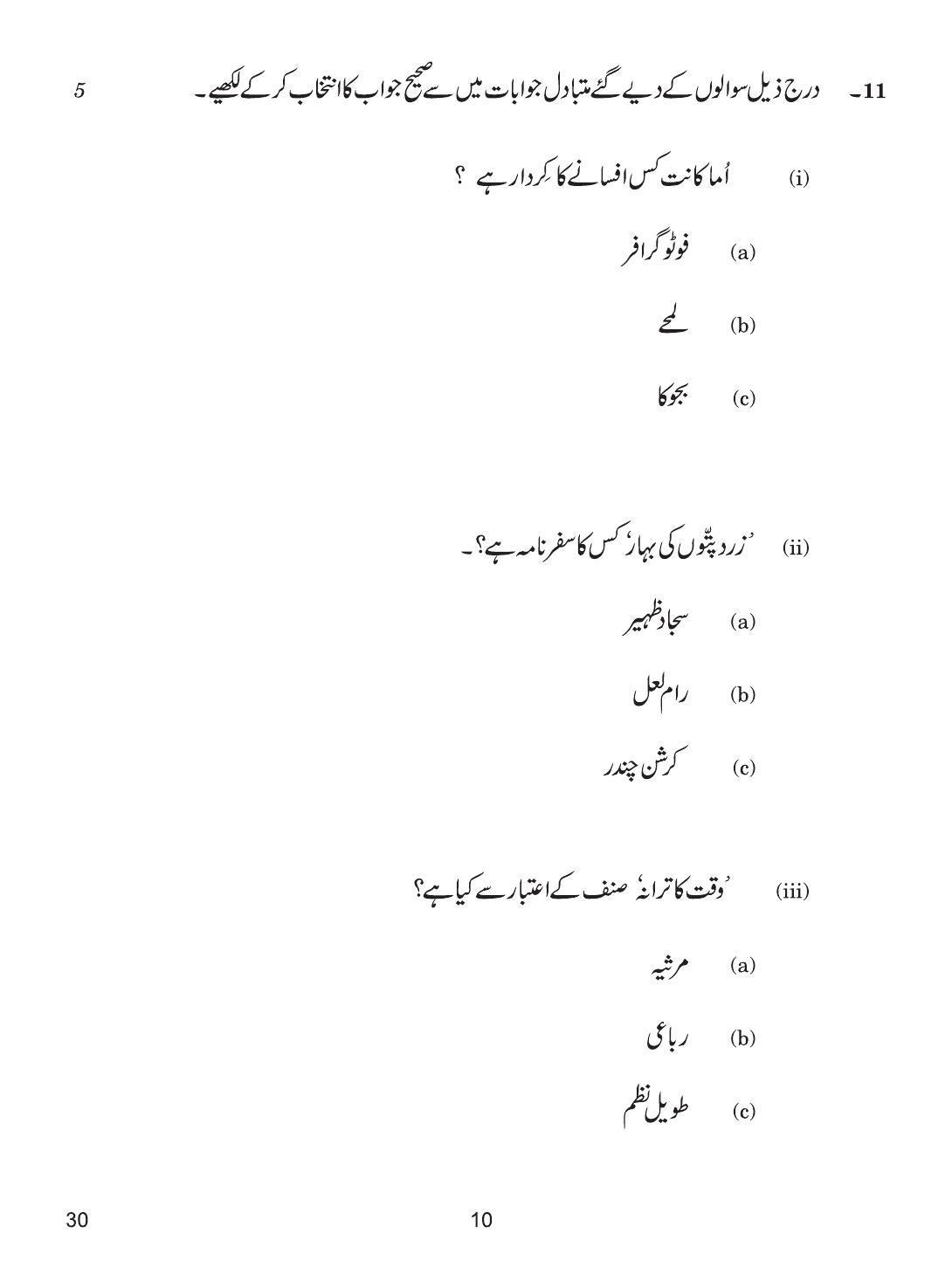 CBSE Class 12 30 Urdu Elective 2019 Question Paper - Page 10