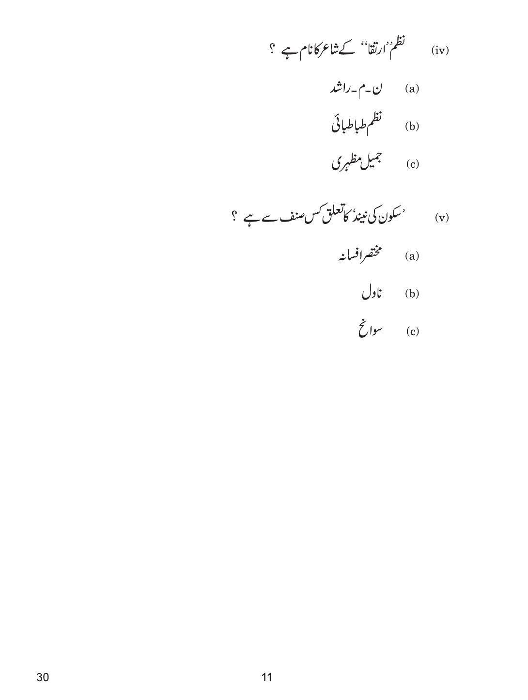 CBSE Class 12 30 Urdu Elective 2019 Question Paper - Page 11