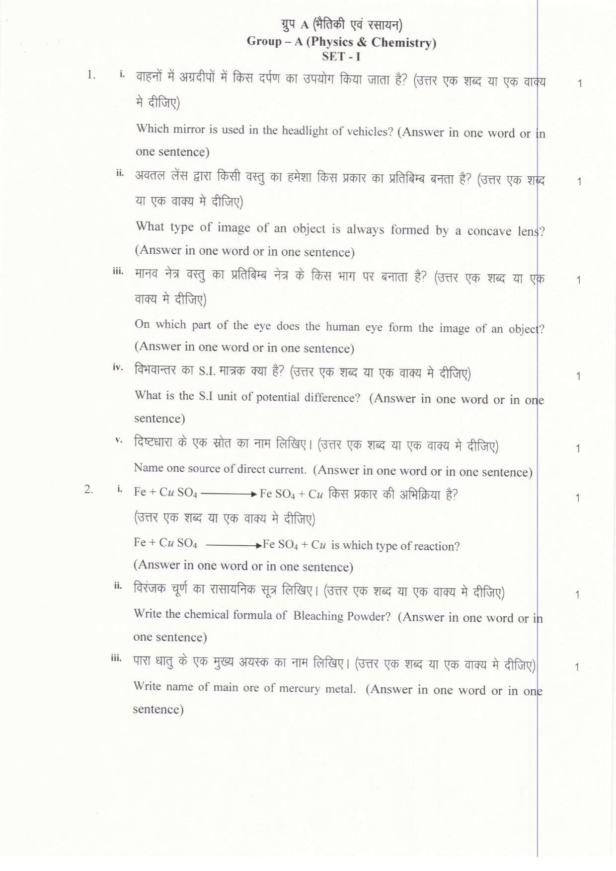 JAC Board Class 10th 2019 SCIENCE SET-1 Model Paper - Page 7