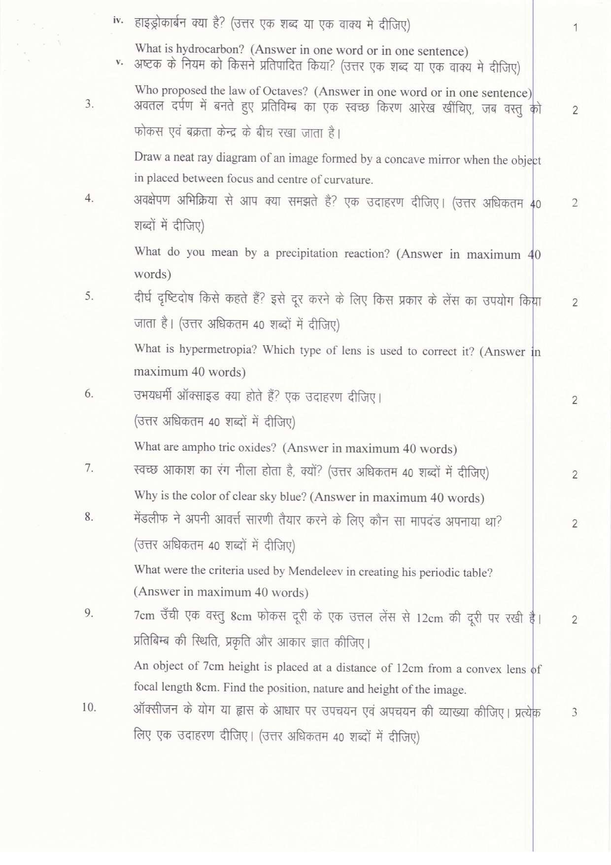 JAC Board Class 10th 2019 SCIENCE SET-1 Model Paper - Page 8