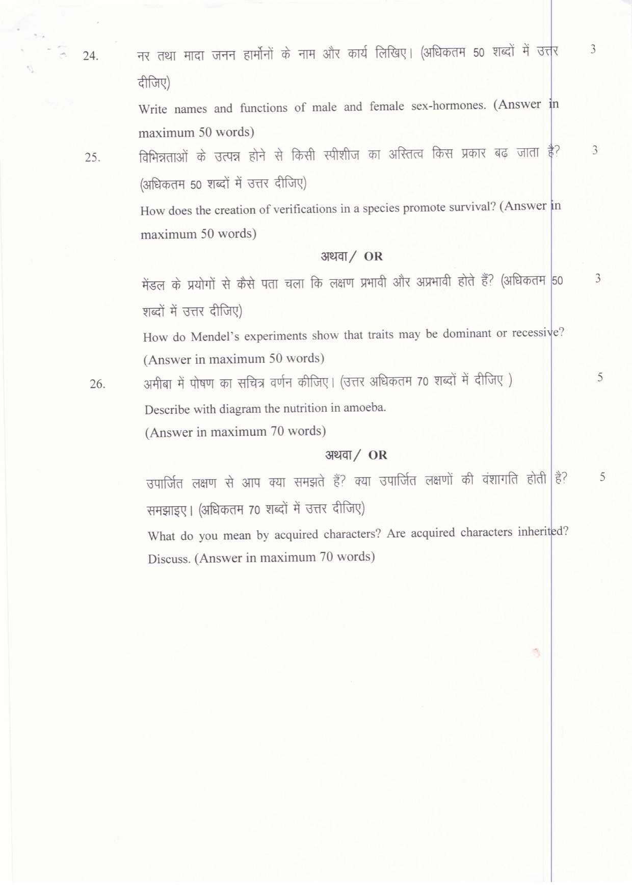 JAC Board Class 10th 2019 SCIENCE SET-1 Model Paper - Page 12