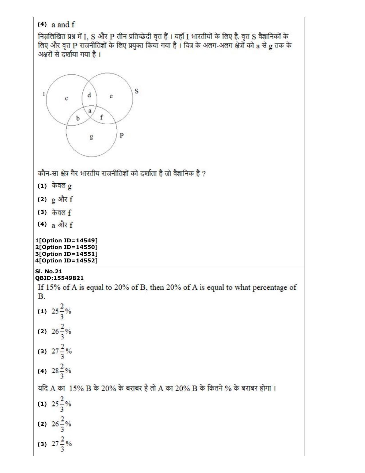 CUET (PG) 2022: PGQP-62 Urdu Journalism Mass Media in Urdu (05-09-2022) Question Paper - Page 14