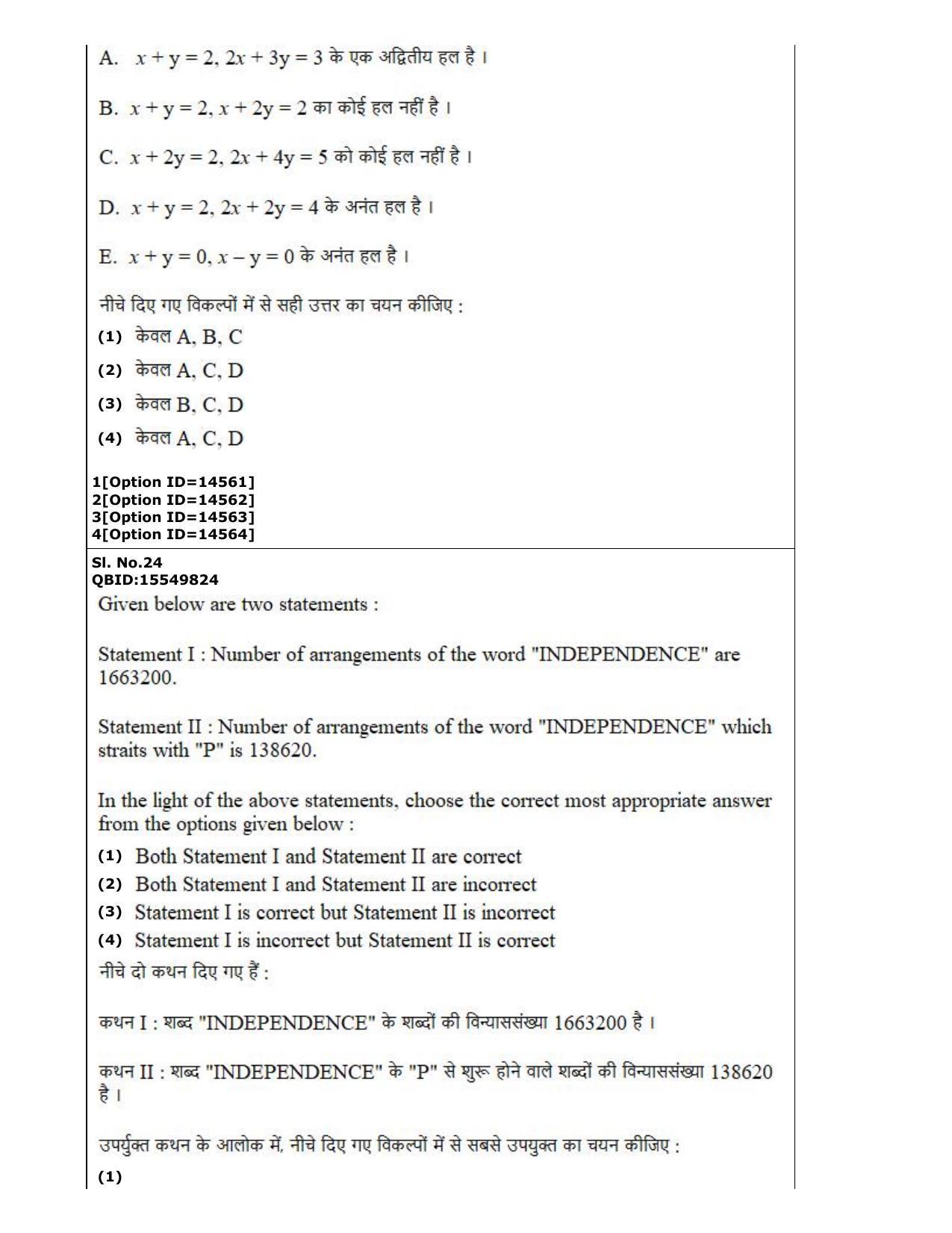 CUET (PG) 2022: PGQP-62 Urdu Journalism Mass Media in Urdu (05-09-2022) Question Paper - Page 16