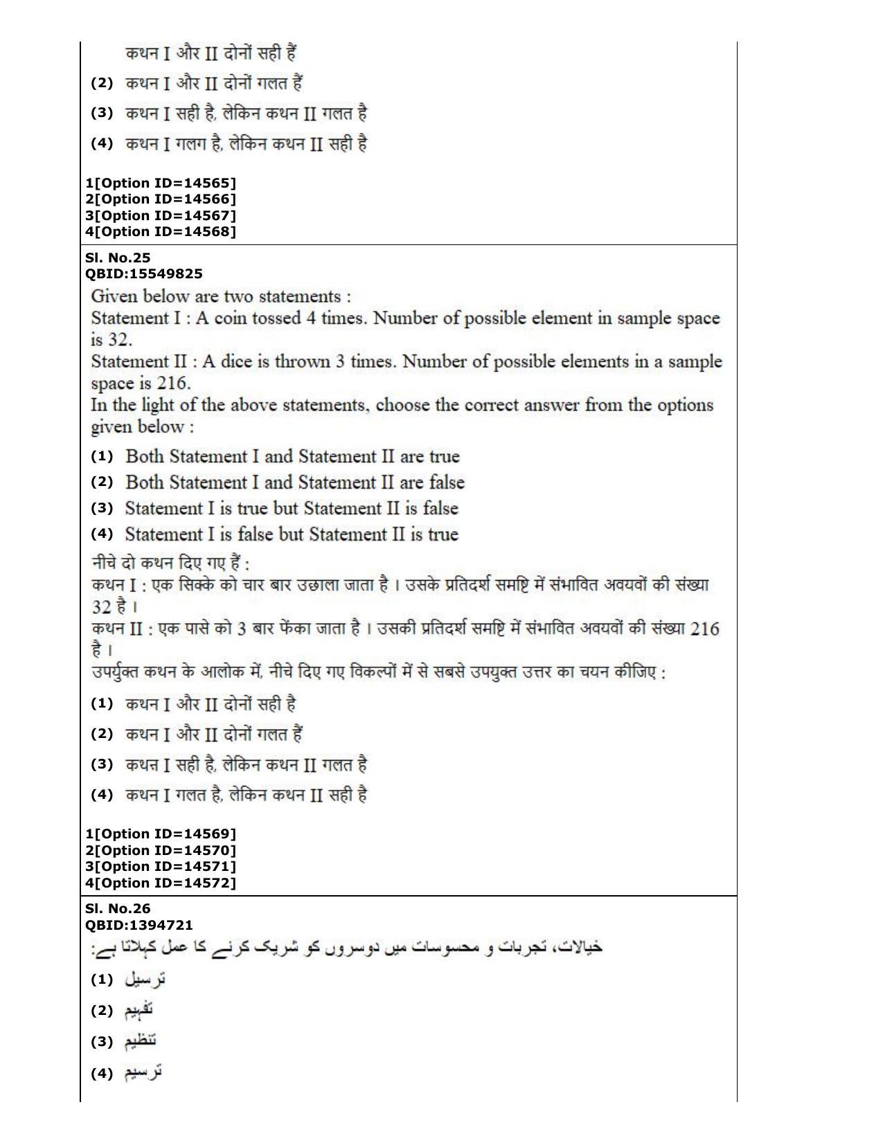 CUET (PG) 2022: PGQP-62 Urdu Journalism Mass Media in Urdu (05-09-2022) Question Paper - Page 17