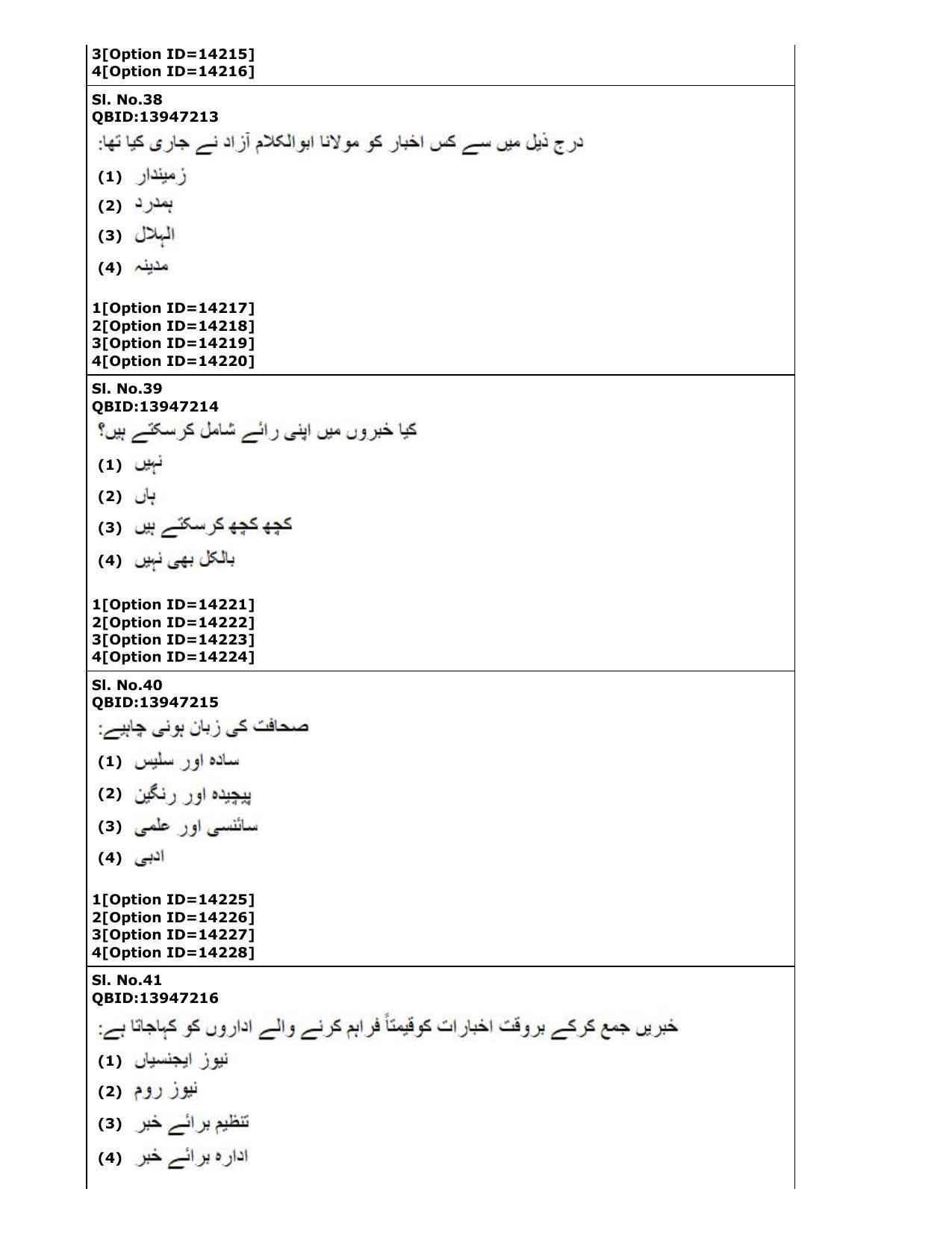 CUET (PG) 2022: PGQP-62 Urdu Journalism Mass Media in Urdu (05-09-2022) Question Paper - Page 21