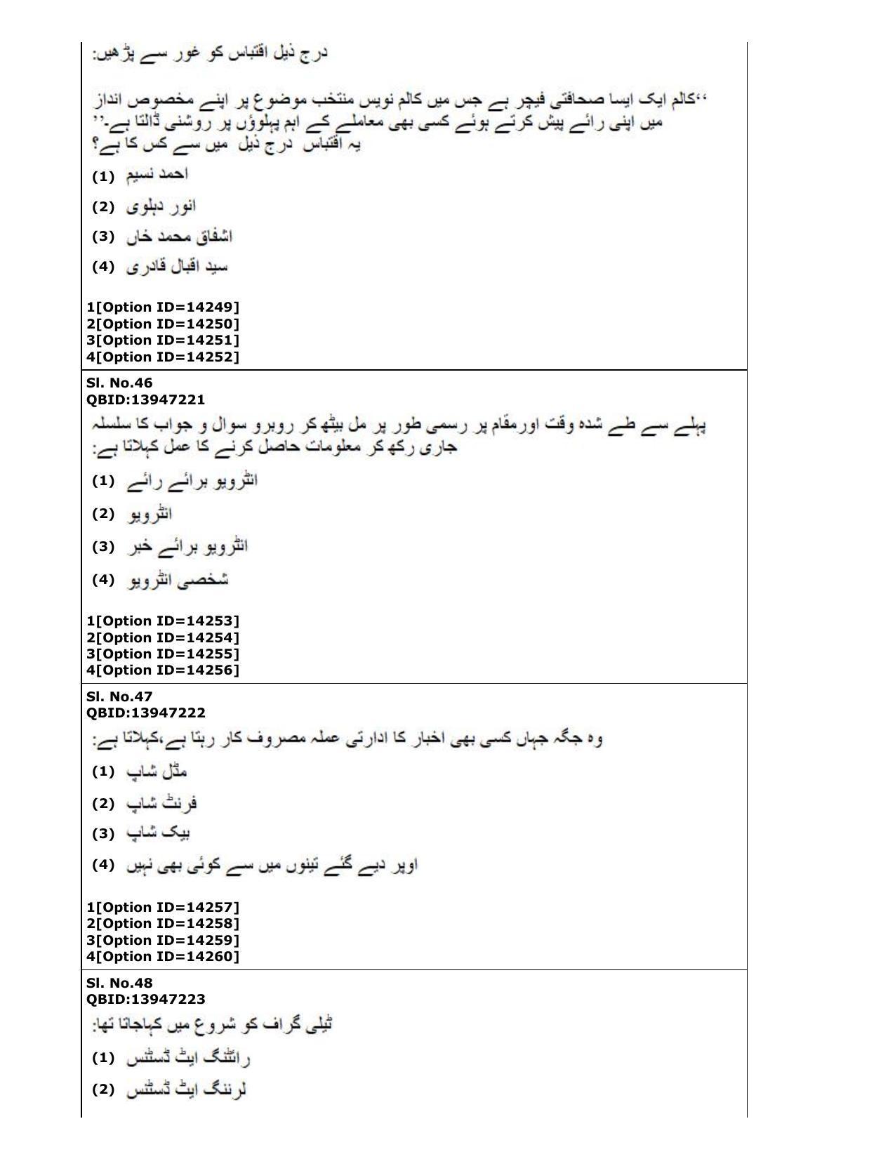 CUET (PG) 2022: PGQP-62 Urdu Journalism Mass Media in Urdu (05-09-2022) Question Paper - Page 23