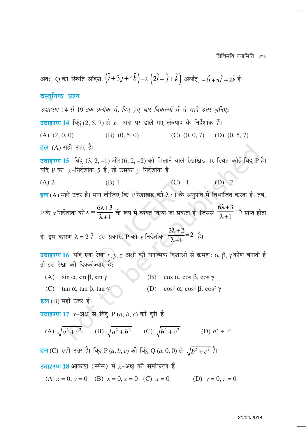 NCERT Exemplar Class 12: गणित यूनिट 11(त्रिविमयि ज्यामिति ) - Page 12